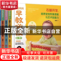 正版 中国妈妈早教必读:0-3岁 高振敏著 北京联合出版公司 978755