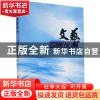 正版 文艺百家谈:2019年第1-2辑总第24辑 安徽省文学艺术界联合会