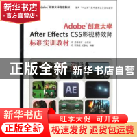正版 Adobe创意大学After Effects CS5影视特效师标准实训教材 何