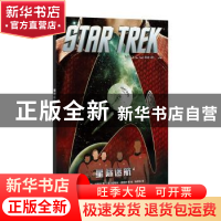正版 星际迷航:4:Volume 4 (美)迈克·约翰逊著 四川美术出版社 97
