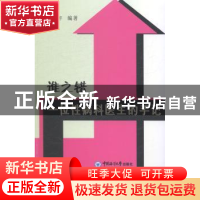 正版 谁之错:一位性病科医生的手记 彭永年编著 中国海洋大学出版