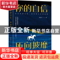 正版 你的自信所向披靡 刘纪丹 中国水利水电出版社 978751709221