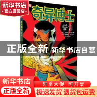 正版 奇异博士:誓言 (美)布莱恩·K.沃恩著 世界图书出版公司 9787