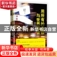 正版 用所有的存在与世界相会 萧秋水著 北京联合出版公司 978755