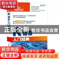 正版 R语言入门经典 [英]安迪·尼古拉斯,[英]理查德·皮尤,[英]艾