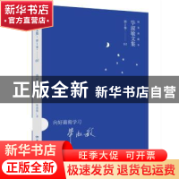 正版 向好葡萄学习:精装典藏本 毕淑敏著 湖南文艺出版社 9787540