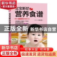 正版 宝宝断奶营养食谱 林美慧著 北京联合出版公司 978755023620