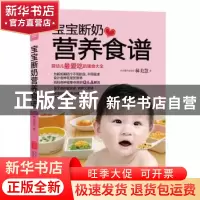 正版 宝宝断奶营养食谱 林美慧著 北京联合出版公司 978755023620