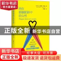 正版 困在婚姻陷阱中的女性 (法)让-克洛德·考夫曼(Jean-Claude K