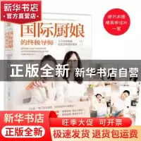 正版 国际厨娘的终极导师:小S与芭娜娜的生活风格料理书 (台湾)