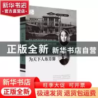 正版 荣氏兄弟:为天下布芳馨 刘未鸣 中国文史出版社 97875205087