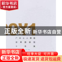 正版 广州土人景观效果图表现十年集:2001-2011 黄志坚,李津等著