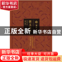 正版 邓文滨集 邓文滨,眉睫 华中师范大学出版社 9787562276159