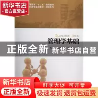 正版 管理学基础 程云,刘明鑫,何强主编 北京大学出版社 978730