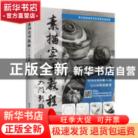 正版 素描实用教程:从入门到精通 徐佩强编著 电子工业出版社 97