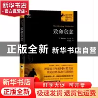 正版 致命贪念 (英)帕特丽夏·温沃斯著 贵州人民出版社 978722114