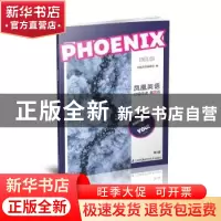 正版 Phoenix English凤凰英语分级阅读(第五级)(第3辑)(八年级适