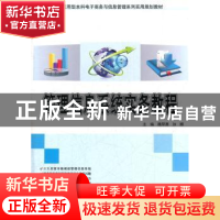 正版 管理信息系统实务教程 魏厚清,孙娜主编 北京大学出版社 97