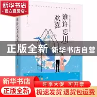 正版 谁许忘川欢喜 恬剑灵著 百花洲文艺出版社 9787550032057 书