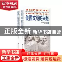 正版 美国文明的兴起(全2册) [美]查尔斯·比尔德,杨军 北京时代华