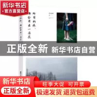 正版 所有的疼,都会开出一朵花 伍越歌著 国际文化出版公司 9787