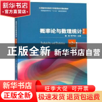 正版 概率论与数理统计:理工类 董毅,李声锋主编 安徽大学出版