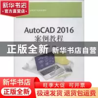 正版 AutoCAD 2016案例教程 丁爱萍主编 电子工业出版社 97871213