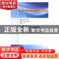 正版 外贸英语与函电 周欣奕,高亚妹主编 清华大学出版社 978730