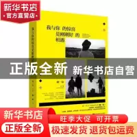 正版 我与你的惊喜,是刚刚好的相遇 顾一宸[著] 江苏凤凰文艺出