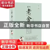 正版 爱听老舍(全3册) 老舍著 中国国际广播出版社 97875078342