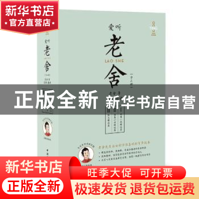 正版 爱听老舍(全3册) 老舍著 中国国际广播出版社 97875078342
