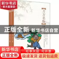 正版 万方名物 冯胜兰,秦菁编著 四川大学出版社 9787569018929