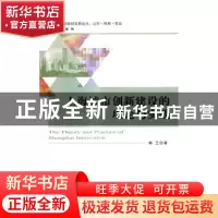 正版 上海城市创新建设的理论与实践 林兰著 经济科学出版社 9787
