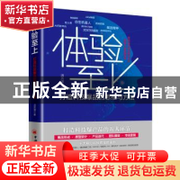 正版 体验至上:打造科技爆品的思维与方法 汤历漫著 中国经济出版