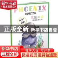 正版 Phoenix English凤凰英语分级阅读(第二级)(第2辑)(三、四年