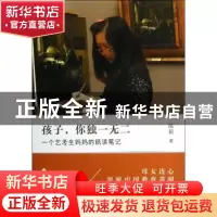 正版 孩子:你独一无二 陈瑶 北京十月文艺出版社 9787530213391