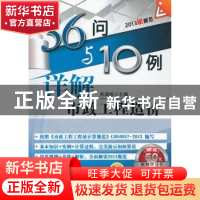 正版 36问与10例详解市政工程造价 张国栋主编 机械工业出版社 97