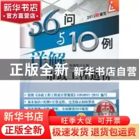 正版 36问与10例详解市政工程造价 张国栋主编 机械工业出版社 97