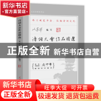 正版 诗词大会作品精选:硬笔书法 从苏华编写 人民日报出版社 978