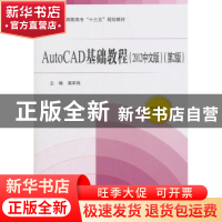 正版 AutoCAD基础教程:2012中文版 高军伟主编 北京航空航天大学