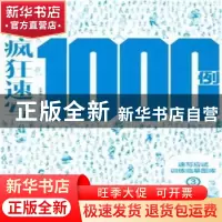 正版 疯狂速写1000例:速写应该训练临摹图库:3 王海强主编 中国青