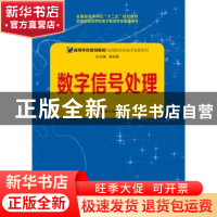 正版 数字信号处理 赵发勇 编 安徽大学出版社 9787566415592 书