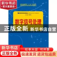 正版 数字信号处理 赵发勇 编 安徽大学出版社 9787566415592 书