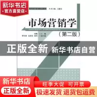 正版 市场营销学(第2版) 秦陇一主编 清华大学出版社 97873024642