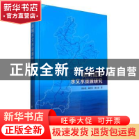 正版 汾河流域水文水资源研究 杨永刚,秦作栋,薛占金 科学出版