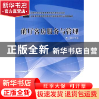 正版 前厅客房服务与管理 费寅主编 中国财政经济出版社 97875095