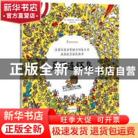 正版 勇闯连环岛 (法)克里斯托夫·巴塔勇著 石油工业出版社 97875