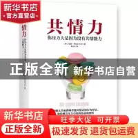 正版 共情力:你压力大是因为没有共情能力 (美)亚瑟·乔拉米卡利著