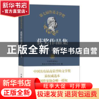 正版 第七届鲁迅文学奖获奖作品集:报告文学卷 中国作家协会鲁迅