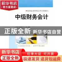 正版 中级财务会计 李宝珍,裴淑红,付倩编著 中国市场出版社 97